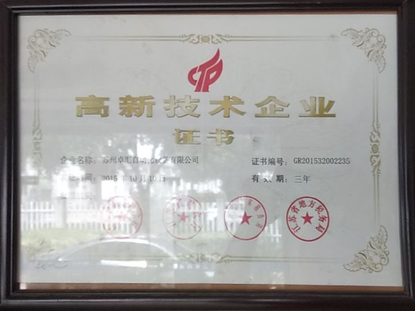 高新技術產(chǎn)業(yè)證書
